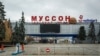 Торговый центр «Муссон»